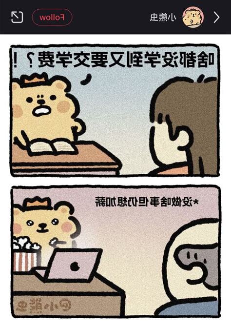 問薪無愧 梗圖